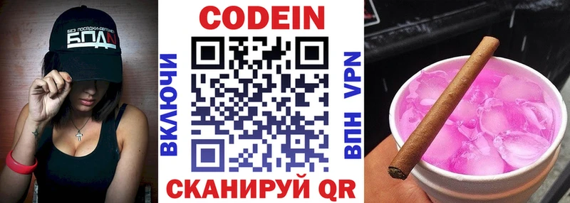 как найти   Бабушкин  Кодеин Purple Drank 